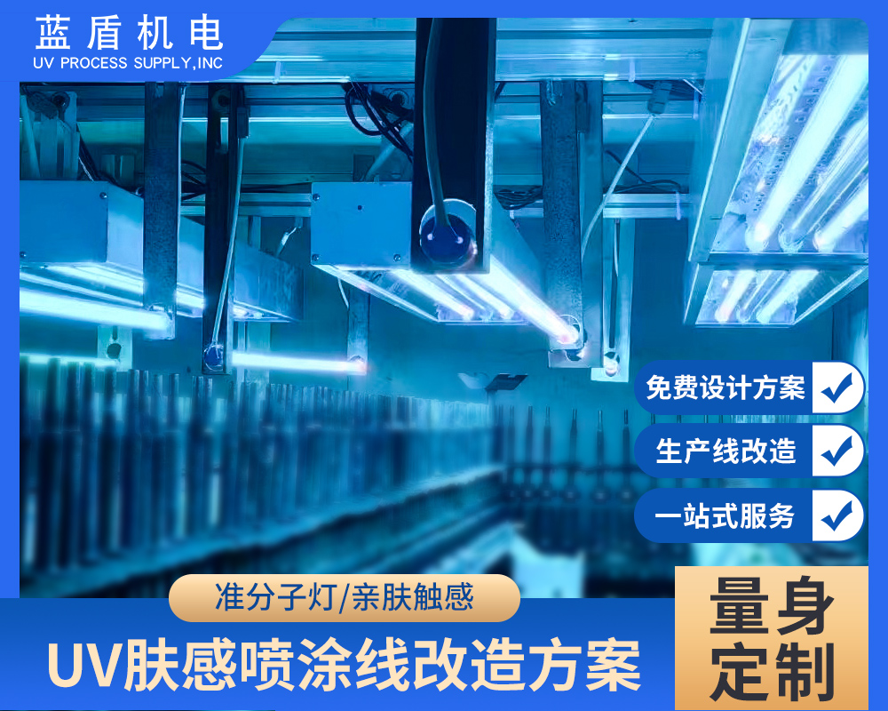 UV膚感全系列包落地UV膚感產品解決方案定制